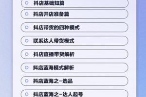 盗坤·抖店蓝海训练营:简单又可以快速复制,只要按照他的标准化去执行就可以赚钱