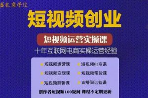 帽哥:短视频创业带货实操课,好物分享零基础快速起号