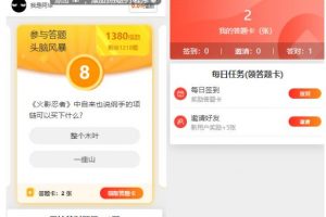 搭建答题领红包微信小程序,号称一天300-500【源码+教程】