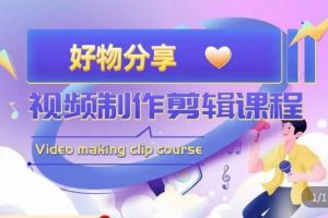 山河·好物分享带货、书单剪辑,帮您做好短视频,提高剪辑技巧