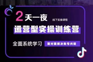 5月22-23线下课运营型实操训练营,全面系统学习,从底层逻辑到实操方法到千川投放