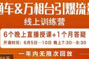 直通车&万相台引爆流量班,6天打通你开直通车·万相台的任督二脉