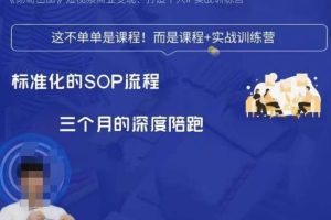 勋哥·短视频变现训练营,解决核心问题,标准化起号流程,以变现为核心