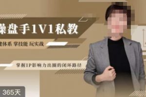 江湖格掌门·第二期IP操盘手认证营,掌握IP影响力出圈的私域闭环路径
