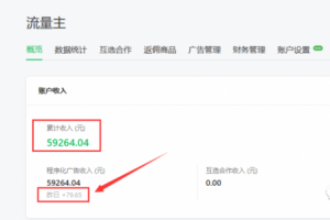 如何在微信公众号上撸流量主广告收益?本期我们将0收费带你跑完全程!【揭秘】